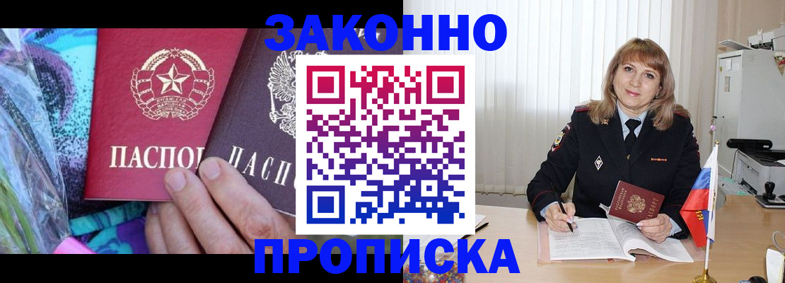 прописка регистрация в Пущино