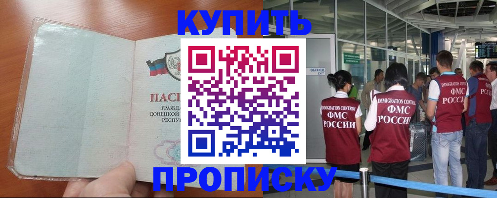 прописка регистрация в Пущино