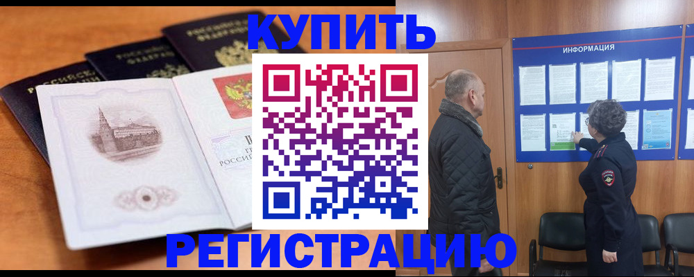 прописка для военкомата в Пущино
