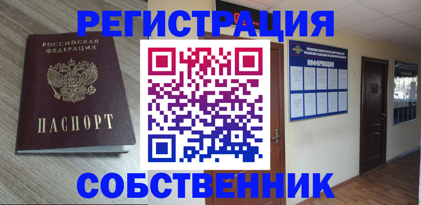 прописка в квартире в Пущино